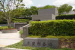 千葉斎場